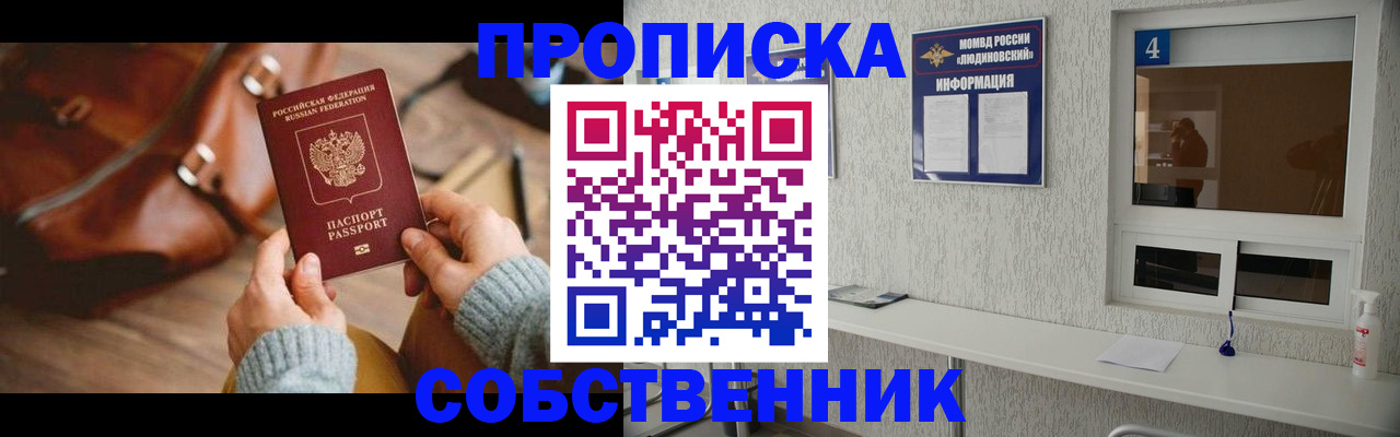прописка регистрация в Темрюке