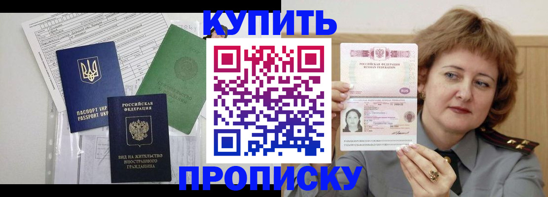 прописка для военкомата в Темрюке