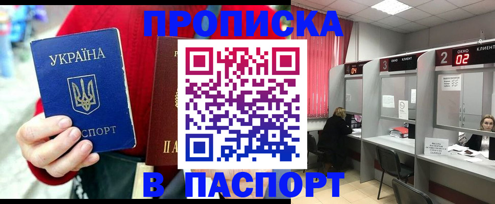 прописка 2025 в Темрюке