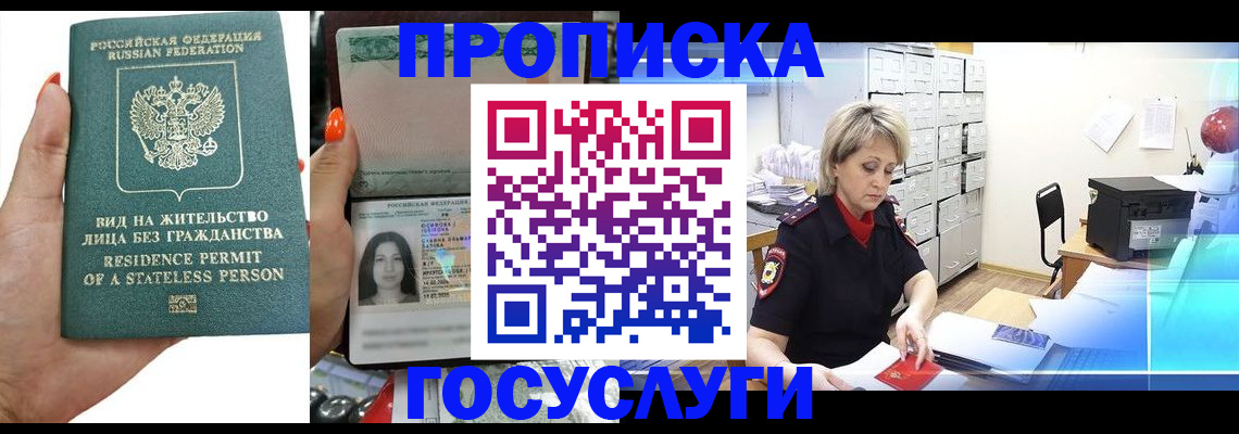 прописка поиск в Темрюке